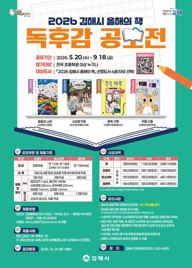 5.15(2026 김해시 올해의 책 독후감 공모전 개최)1