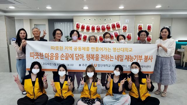 영산대 사회공헌센터다.