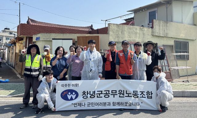창녕군공무원노동조합 주거취약계층 위해 구슬땀 흘려