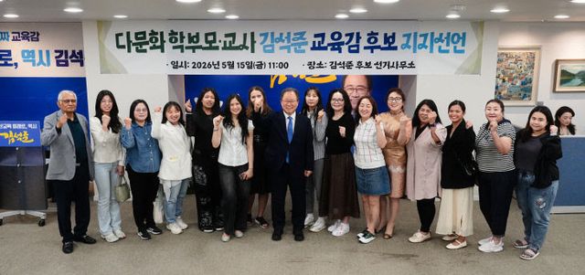 다문화 학부모 교사 지지선언