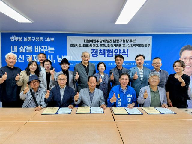 이병래 후보와 인천시민사회 대표와 정책협약 체결 기념사진