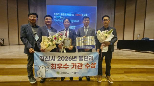 경산시, '2026년 물관리 최우수 기관' 선정2[