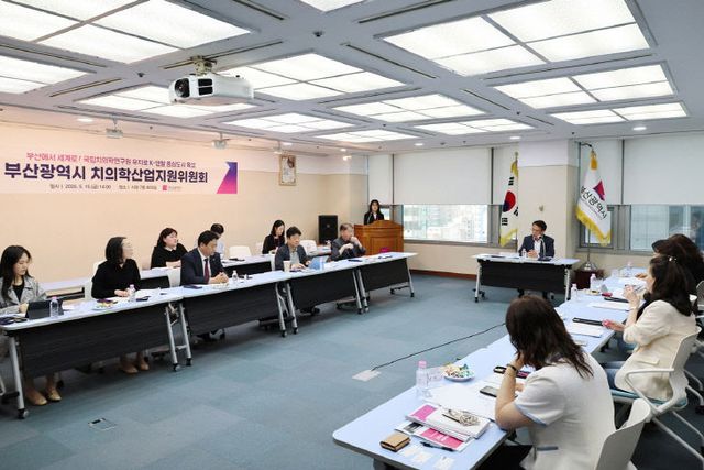 부산시, 치의학산업지원위원회 개최