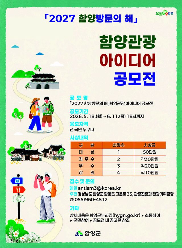 관광 아이디어 공모전 포스터 (1)