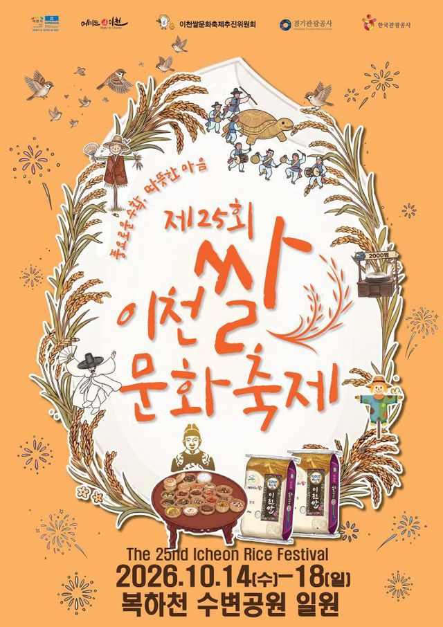 2 제25회 이천쌀문화축제 2