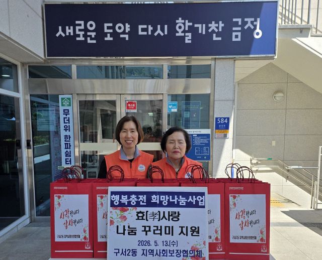 금정구 구서2동 지역사회보장협의체