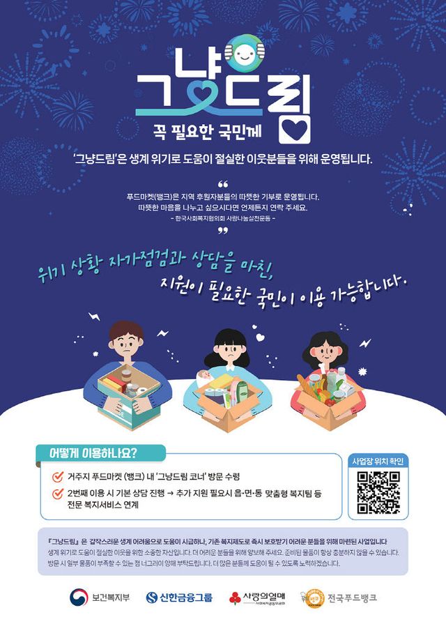 0518 안동시 「그냥드림」 사업 전격 시행
