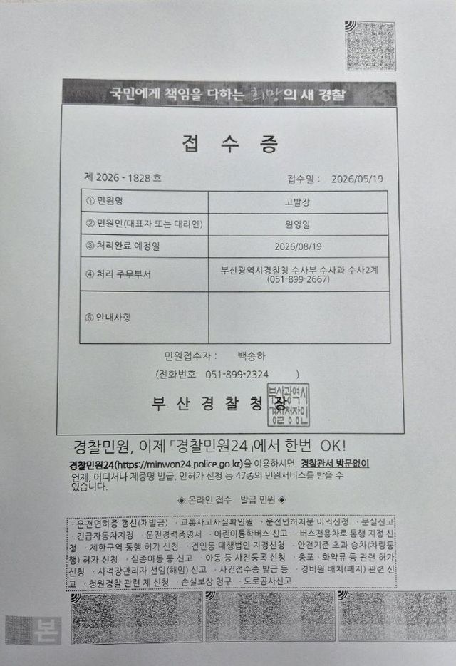 고발장 접수증