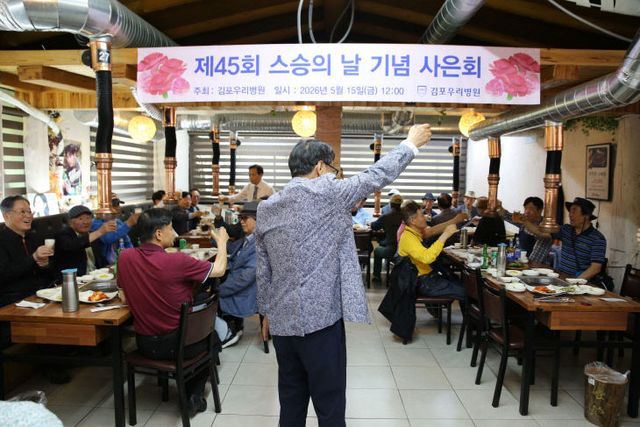 [사진]제45회 스승의 날 기념 사은회(김포우리병원 제공)