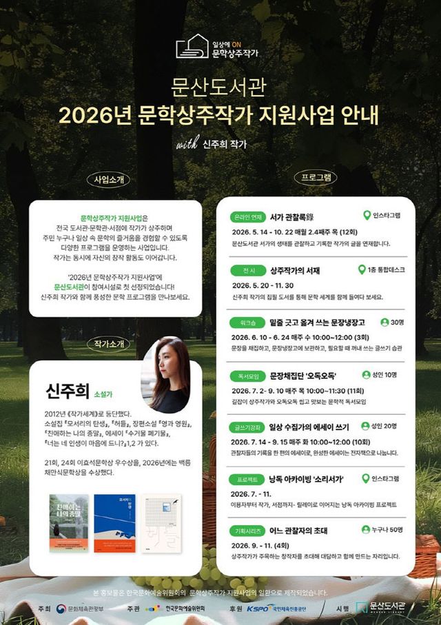 문학상주작가 지원사업’ 본격 운영
