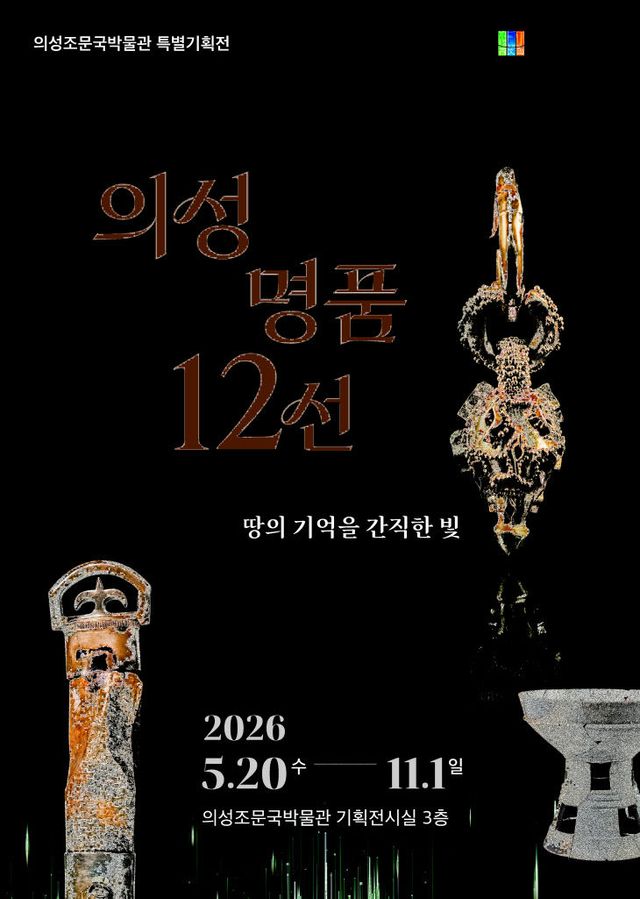 01의성군제공 특별전포스터(최종)