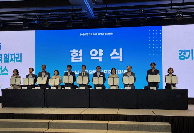 경기도 지역 일자리 컨퍼런스 사진