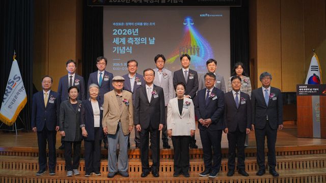 [사진5] 2026년 세계 측정의 날 기념행사 단체사진