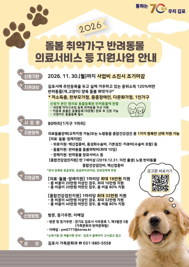 돌봄취약홍보포스터(큐알포함)