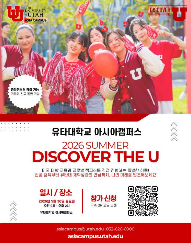 er the U 전공 체험 행사 개최