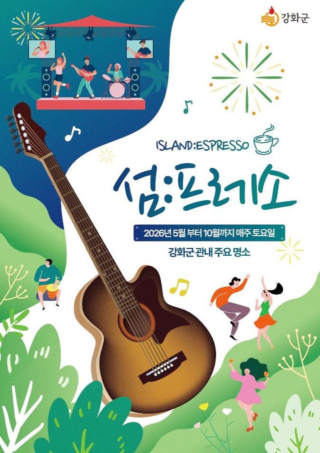 공연 ‘섬프레소’ 운영 시작