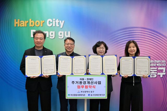 부산 동구, 복지관과 손잡고