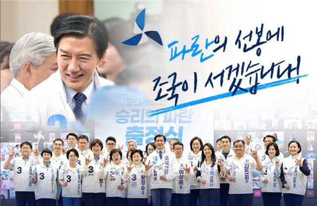 파란의 선봉
