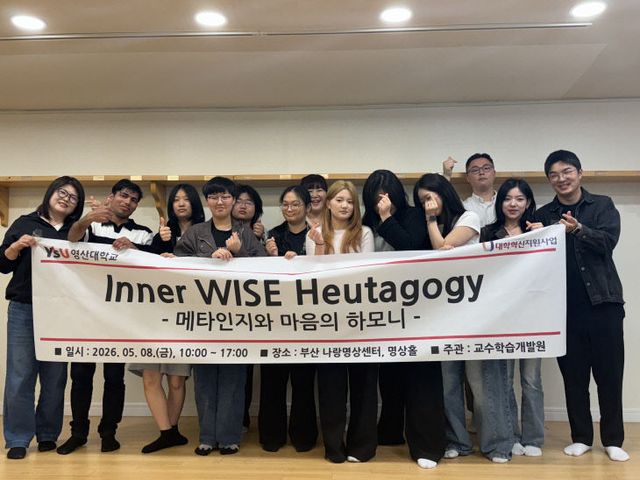 영산대 교수학습개발원했다.