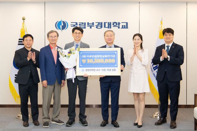 발전기금을 기부한 경영대째).