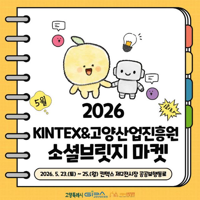 소셜브릿지 마켓’ 운영