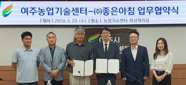 01-여주시농업기술센터, (주)좋은아침과 업무협약 체결(2)