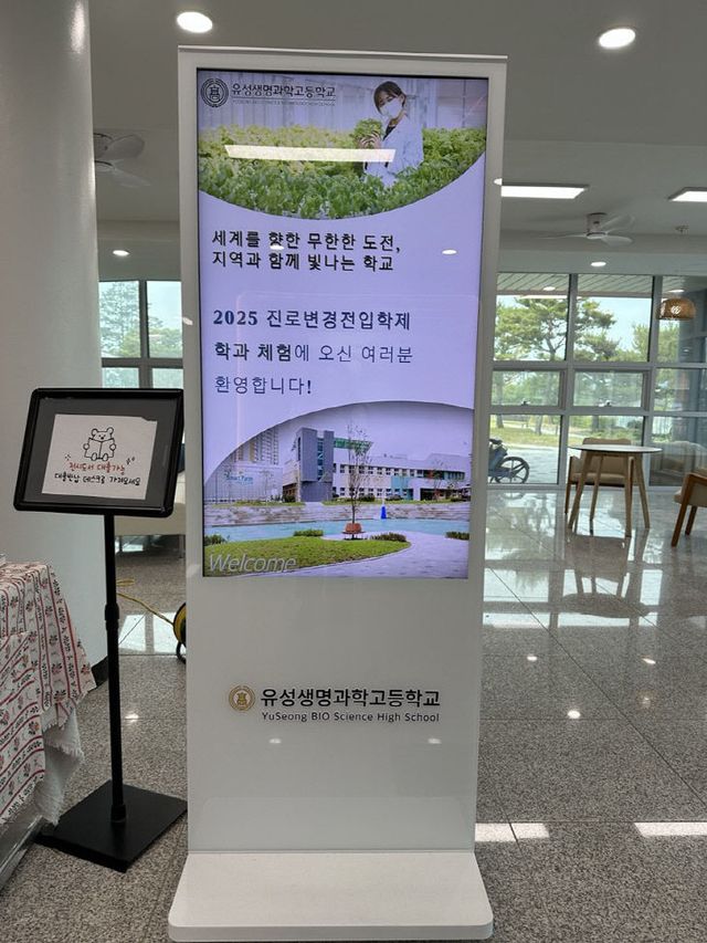 유성생명과학고