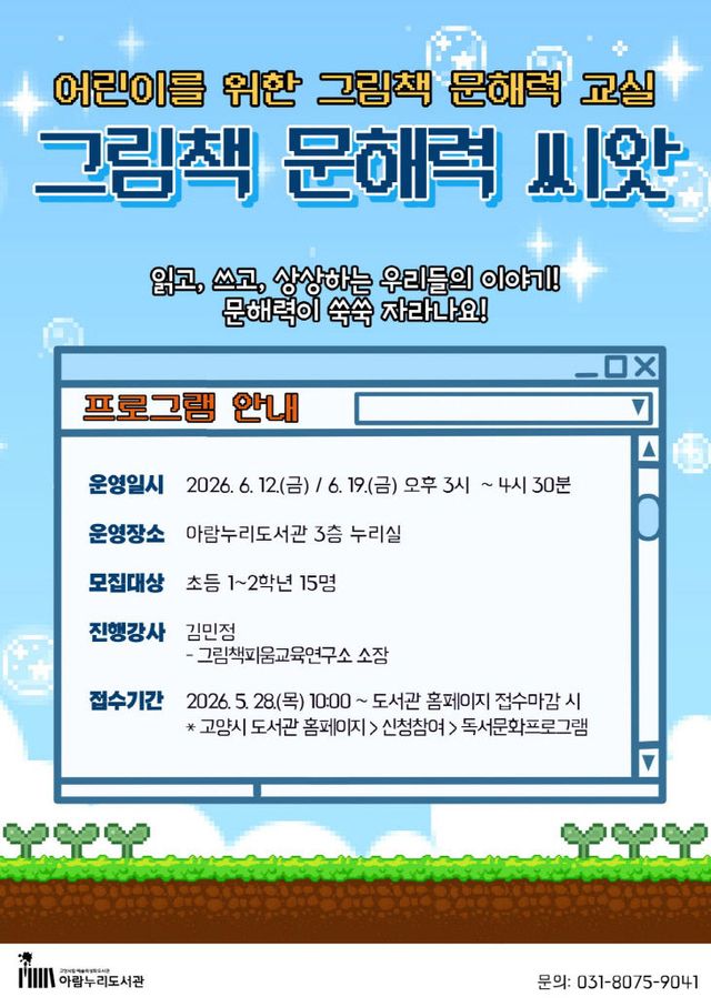문해력 씨앗’ 프로그램 운영