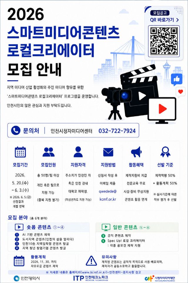 리에이터 모집 안내 포스터