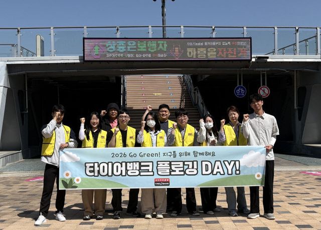260518_[사진자료]_ 타이어뱅크, 임직원 플로깅 활동 진행 관련