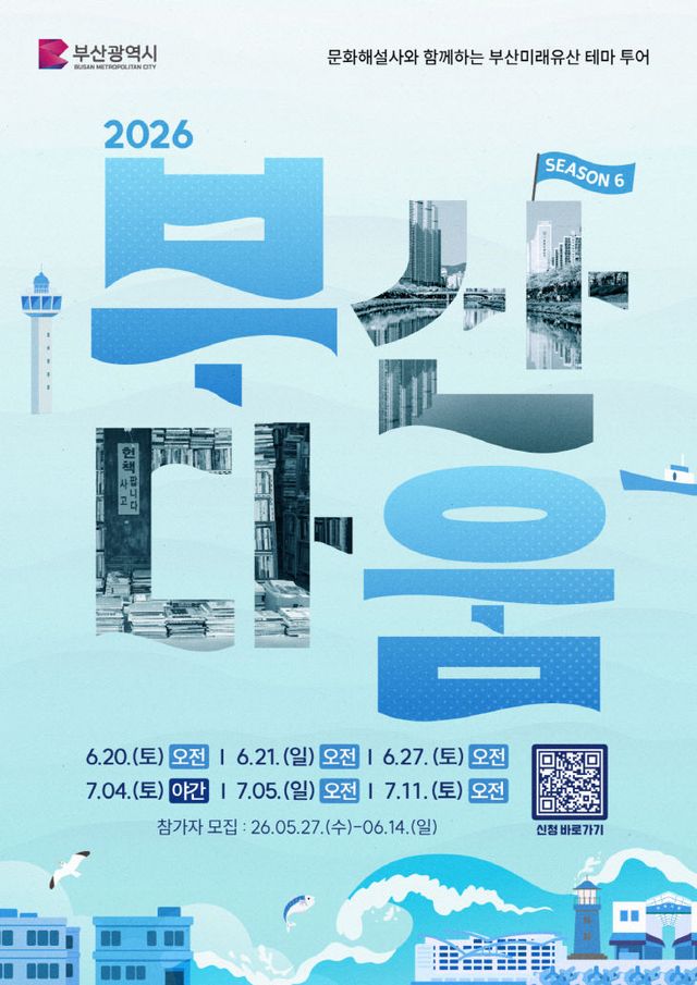 부산미래유산 상반기 '부산다움' 투어 참가자
