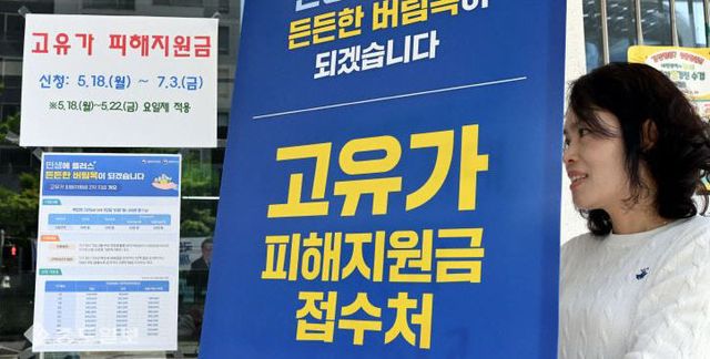 2차 고유가 피해지원금