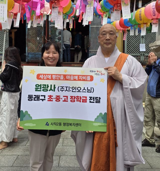동래구 사직2동 원광사,