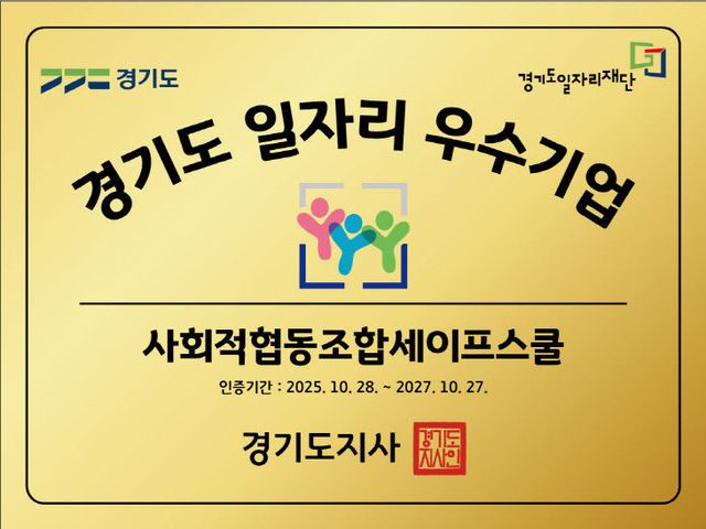 경기도일자리재단 일자리 우수기업 현판
