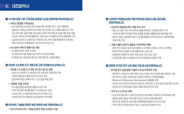 대전공약