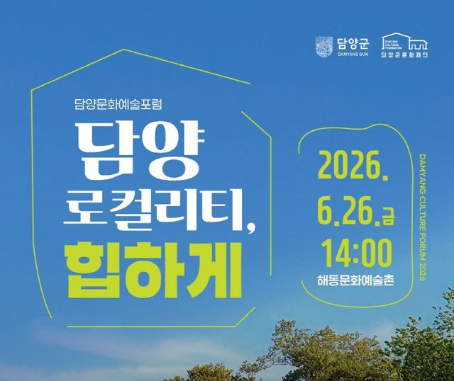 (포스터) 「담양 로컬리티 힙하게」