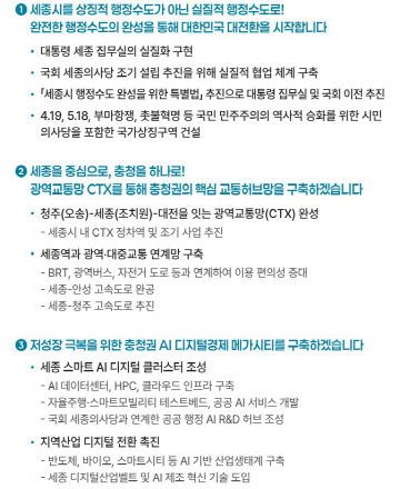 세종공약