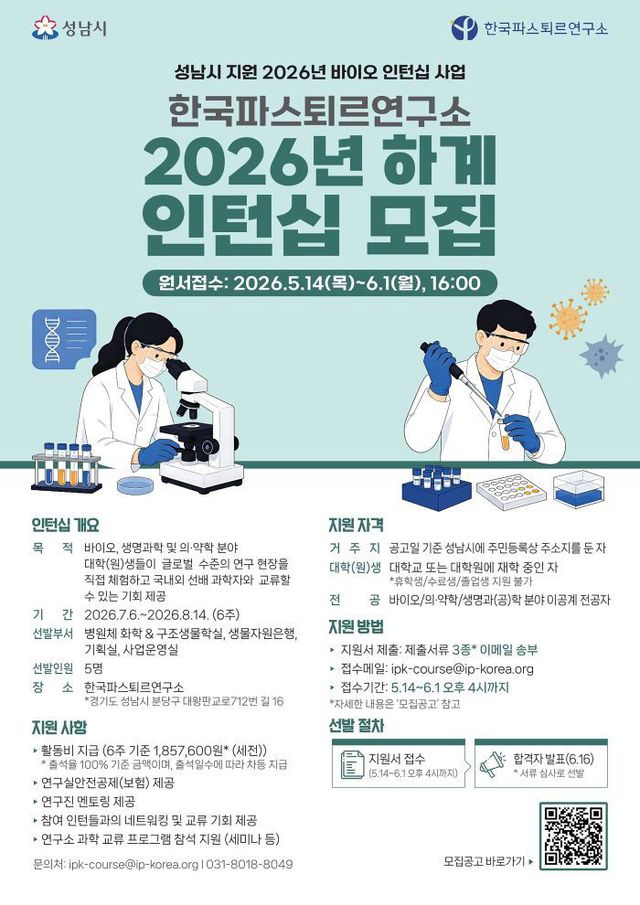 2026년 하계 바이오 인턴십 모집 홍보 포스터