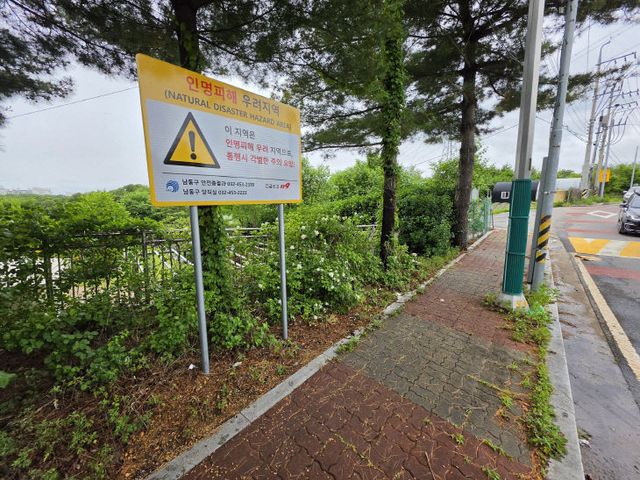재해우려지역 안내표지판 설치
