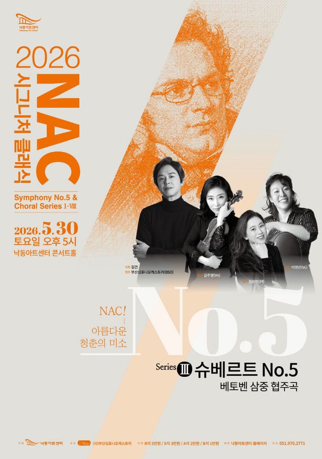 ‘2026 낙동아트센터 포스터