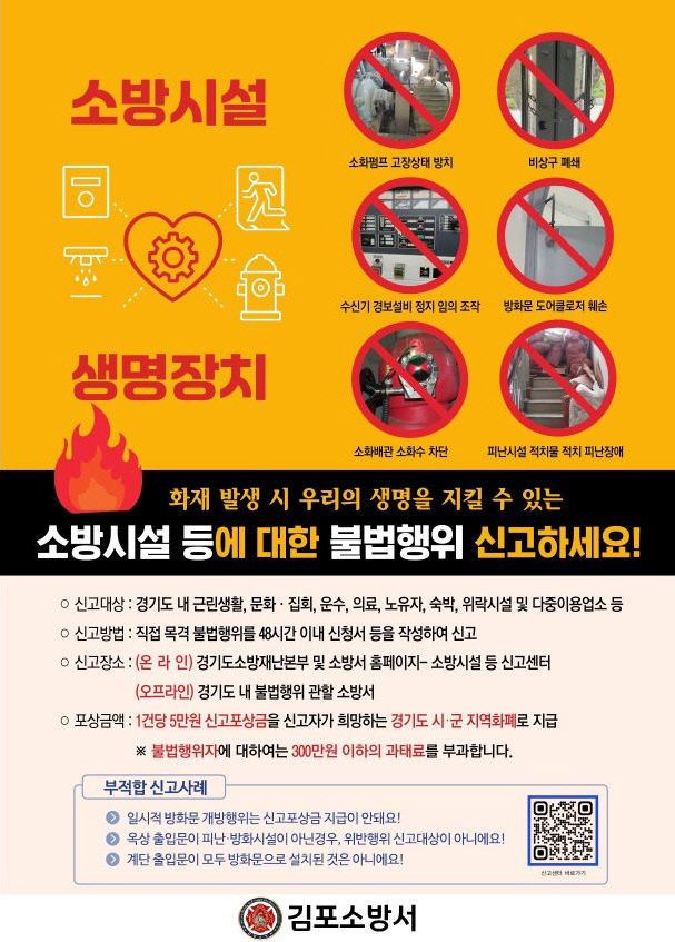 소방시설 불법행위 포상제 포스터