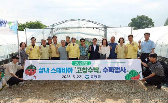 성내스테비아 고창수박 수확행사(1)