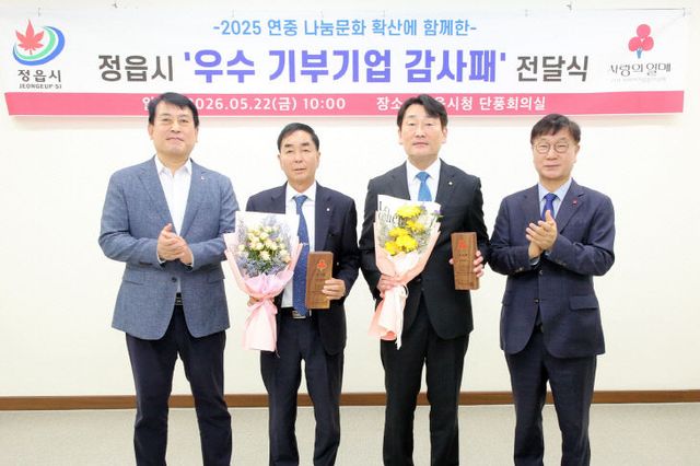 실천한 기업 3곳에 ‘사랑의 열매’ 감사패 전달(1)