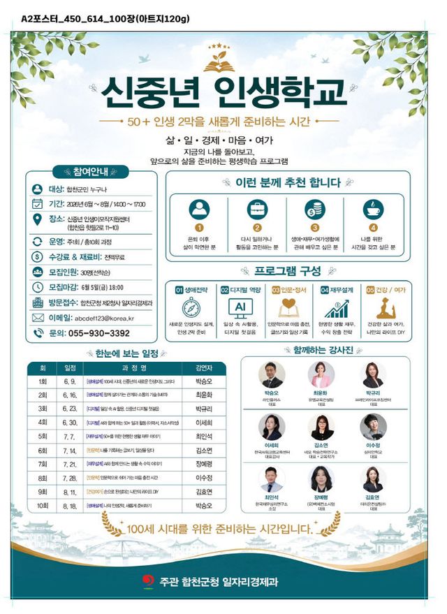 합천군, 2026년 신중년 인생학교 프로그램 참여자 모집