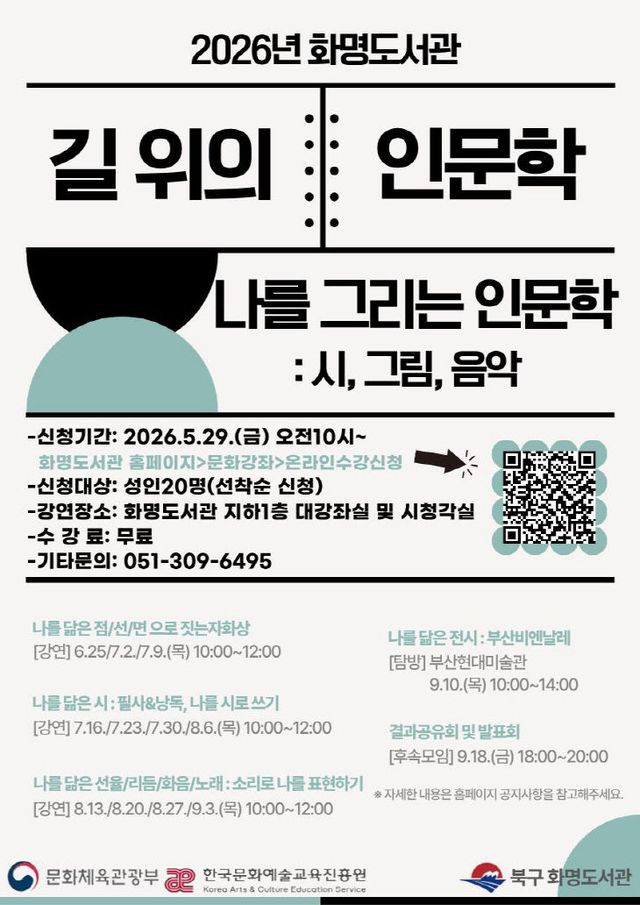 260527 화명도서관, 「길 위의업 선정