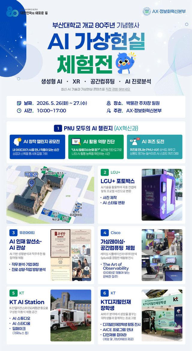 1. AI 가상현실 체험전
