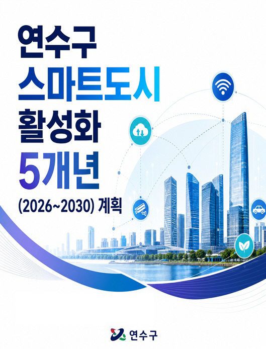 도시 활성화 5개년 계획 수립