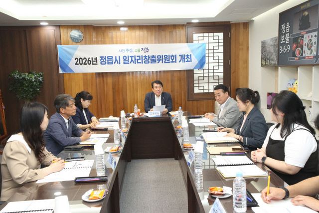 1. 0528 정읍시, 올해 첫 일자리창출위원회 개최