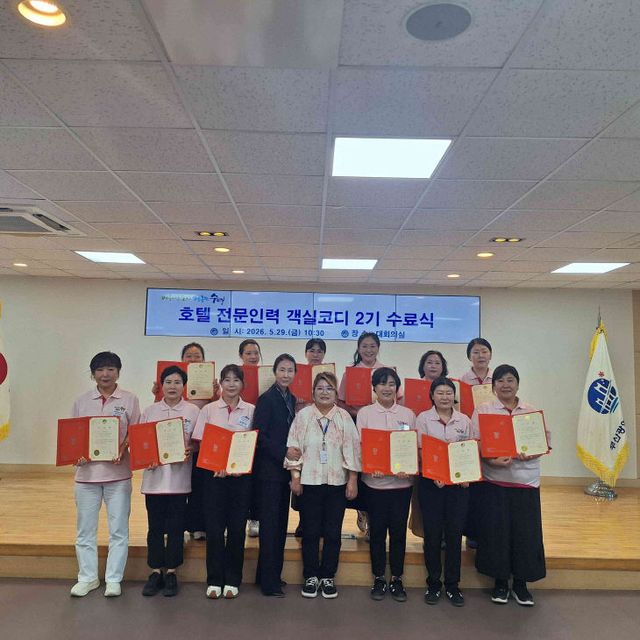 관련사진(호텔 전문인력 객실코디 양성사업 수료식 2기)