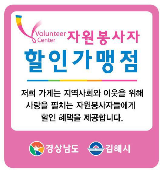 5.29(김해시자원봉사센터 ‘자집)1